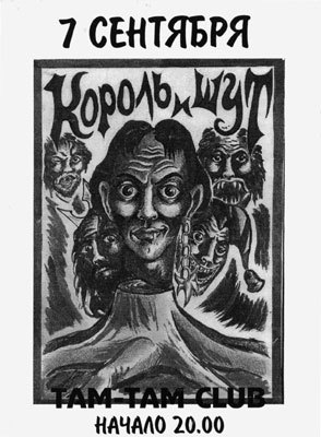 Король и Шут. Между Купчино и Ржевкой… - i_033.jpg