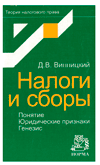 Налоговое право: Учебник для вузов - i_014.png