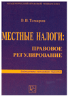 Налоговое право: Учебник для вузов - i_019.png