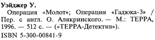 Операция «Молот». Операция «Гадюка-3» - i_005.png