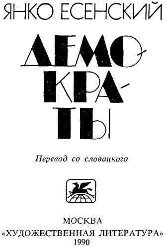 Демократы - img_3.jpeg