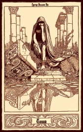 Тиша. Притча - автор По Едґар Аллан 