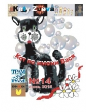 Кот по имени Вася. Эпизоды 1-33 - автор Зуева Екатерина 