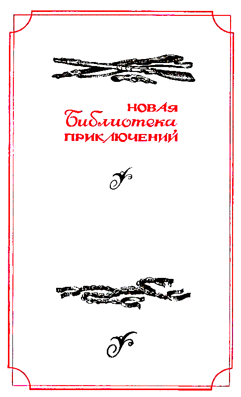 Матиас Шандор. Пятнадцатилетний капитан - pic_2.png