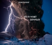  Монастырский Михаил - Кто-то может вернуться. Сборник мистических рассказов (СИ)