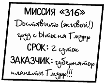Космические бродяги. Загадочный груз - i_006.png