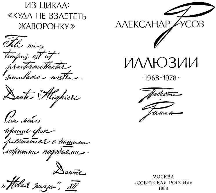 Иллюзии. 1968—1978 - _3.jpg