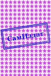 Вечный комендант (СИ) - автор Дигол Сергей 