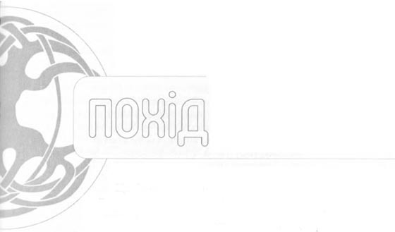 Вежі та підземелля - Img_06.jpg