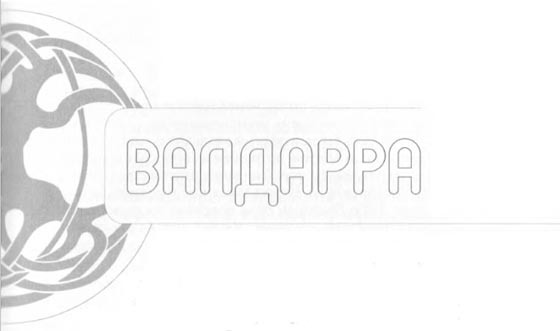 Вежі та підземелля - Img_09.jpg