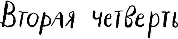 Три четверти - i_017.png