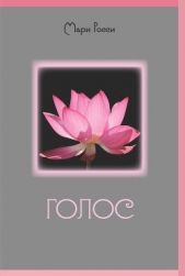  Росси Мари - Голос