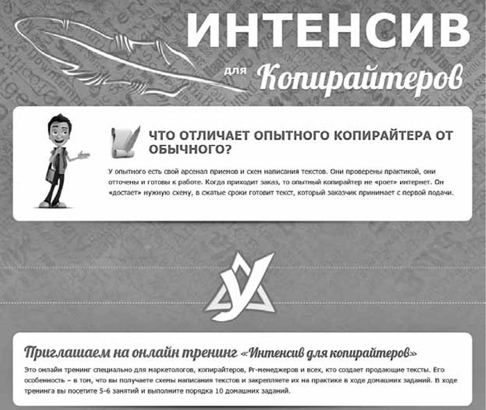 Продающие тексты. Модель для сборки. Копирайтинг для всех - i_030.jpg