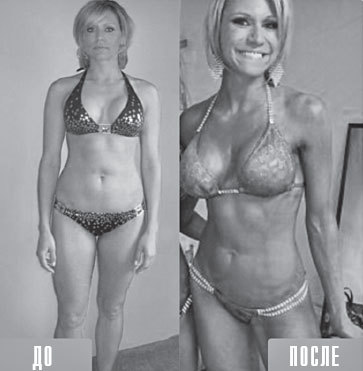 Тоньше, Суше, Сильнее. Простая наука о построении женского тела - _14.jpg