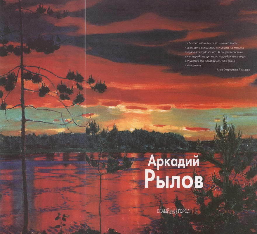 Аркадий Рылов - img_1.jpg