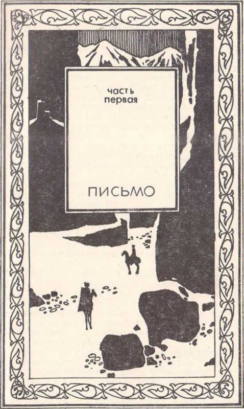 Королевская примула<br />Роман - i_002.jpg