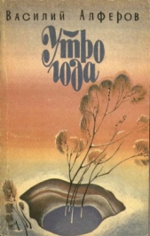 Утро года - автор Алферов Василий Григорьевич 