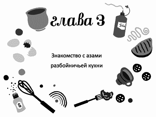 Мы – Разбойниковы - vinjetti_3_ru.png