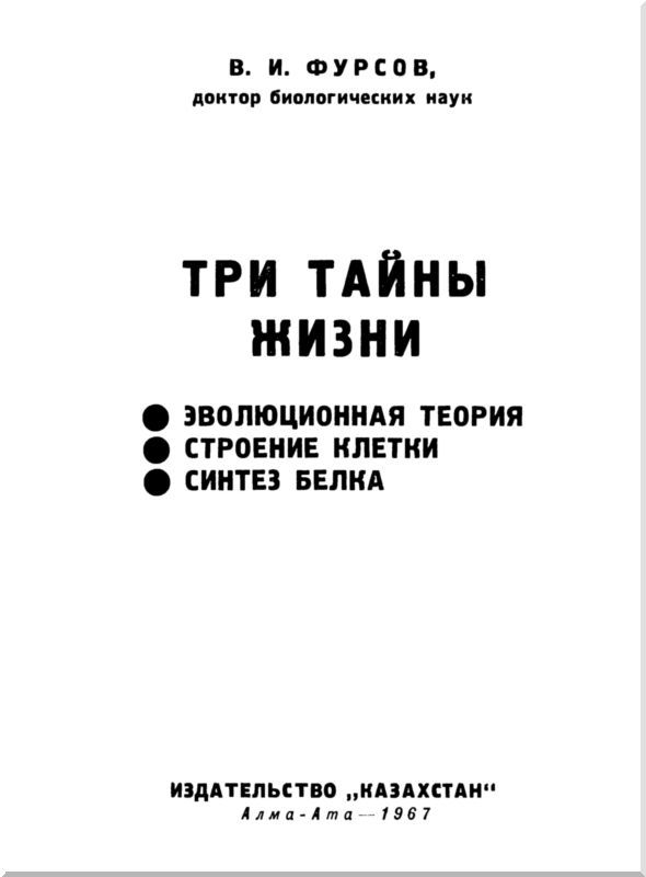 Три тайны жизни - i_001.jpg
