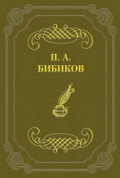 Территориальная военная система - автор Бибиков Петр Алексеевич 