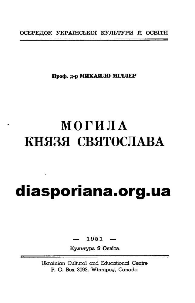 Могила князя Святослава - _1.jpg
