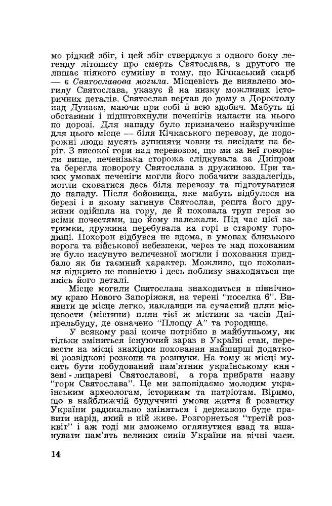 Могила князя Святослава - _11.jpg