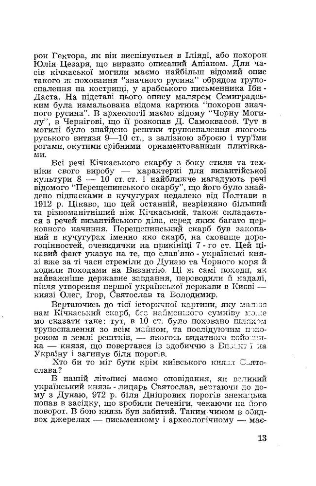 Могила князя Святослава - _10.jpg