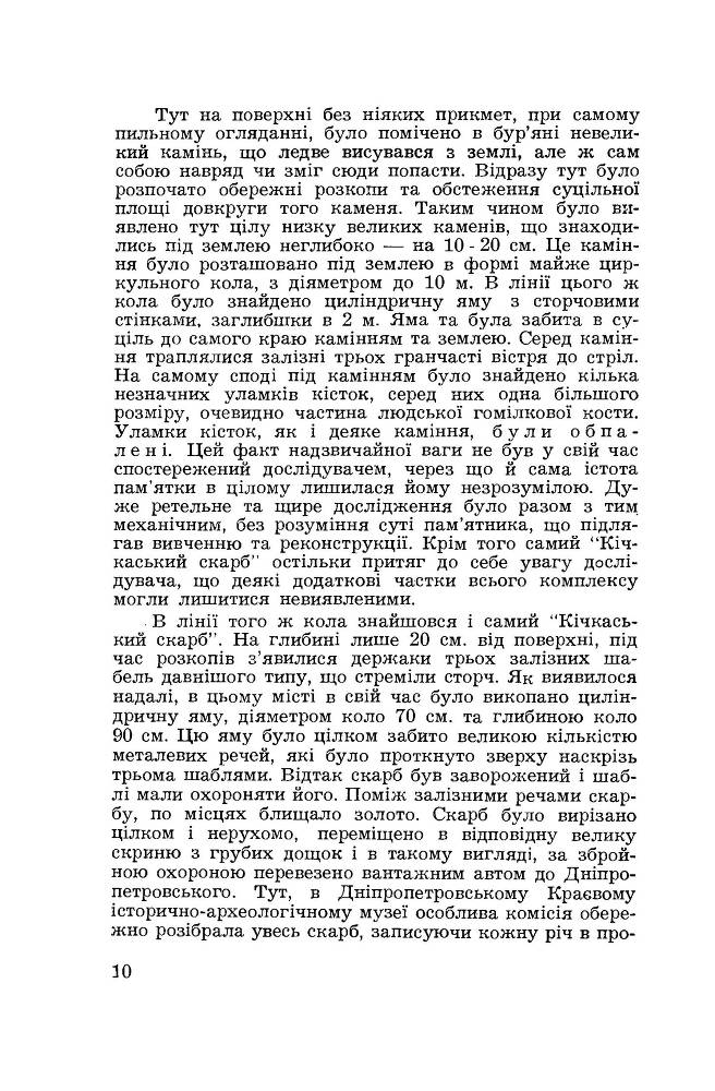 Могила князя Святослава - _7.jpg