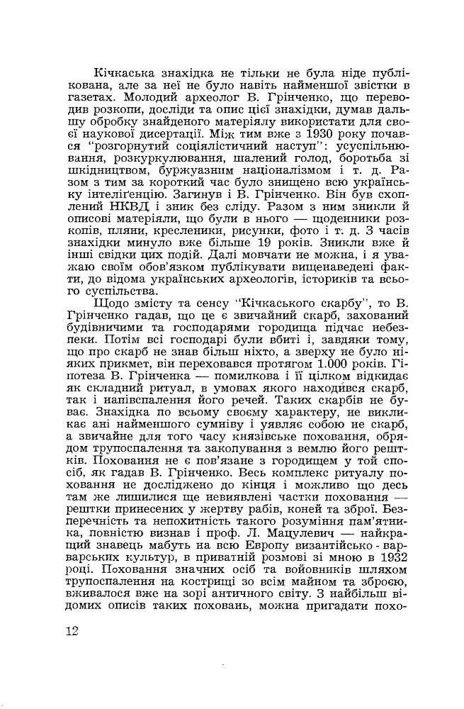 Могила князя Святослава - _9.jpg