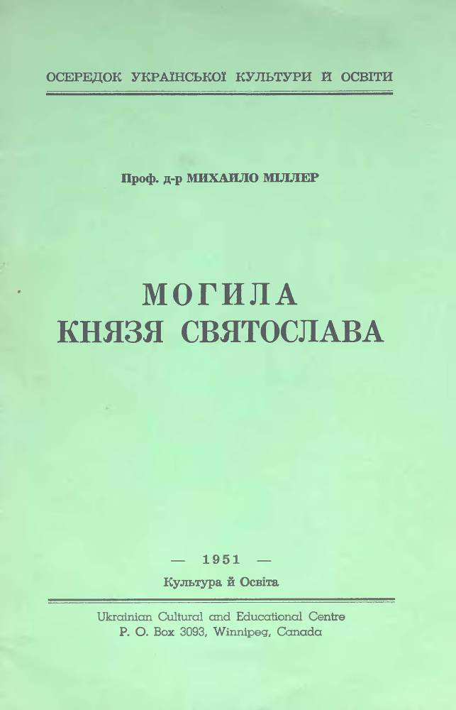 Могила князя Святослава - _0.jpg