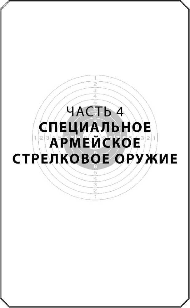 Современное огнестрельное оружие - i_226.jpg