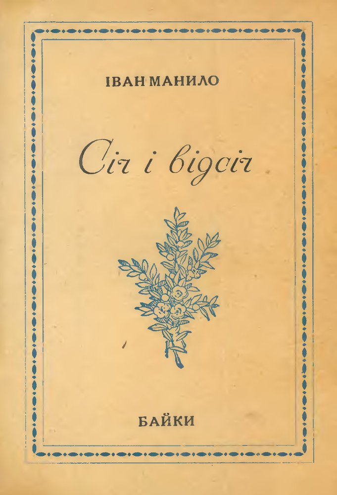 Січ і відсіч - _0.jpg