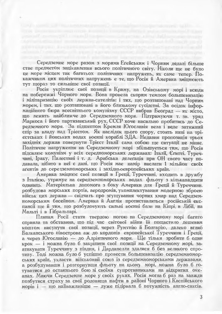 Середземне море і Україна - _3.jpg