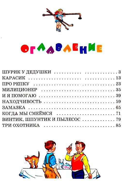 Шурик у дедушки. Рассказы - pic_64.jpg