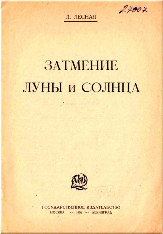 Затмение Луны и Солнца - i_001.jpg