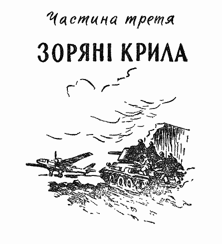 Зоряні крила - i_010.png