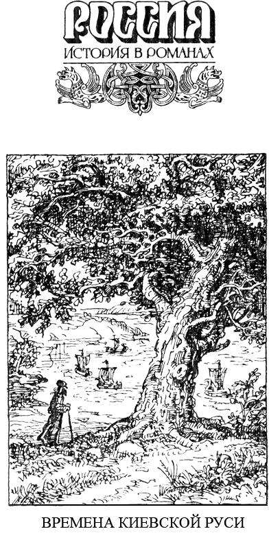 Гнев Перуна - Nach.png