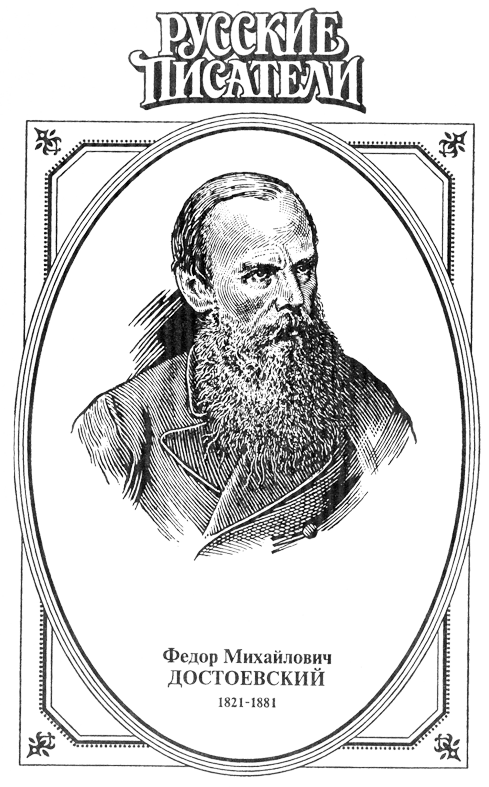 Игра. Достоевский - DostRIS.png
