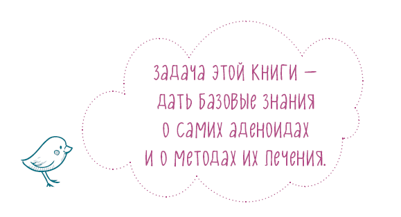 Аденоиды без операции - i_001.png