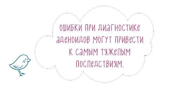 Аденоиды без операции - i_006.png