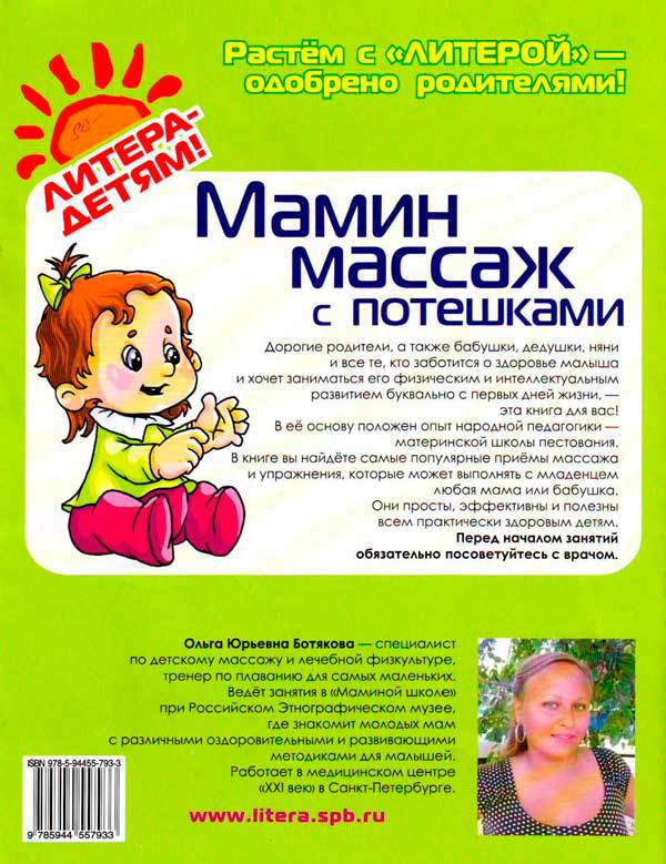 Мамин массаж с потешками - i_049.jpg