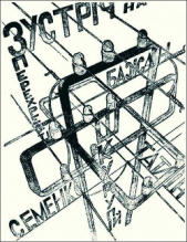 Розмова трьох (збiрка) - автор Шкурупій Ґео 