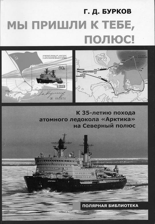 Жил полярный капитан - i_038.jpg