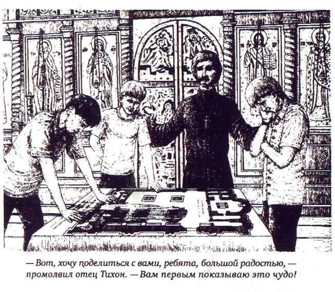 Утраченная реликвия - i_003.jpg