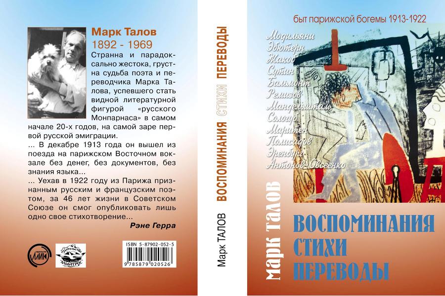 Воспоминания. Стихи. Переводы - _0.jpg