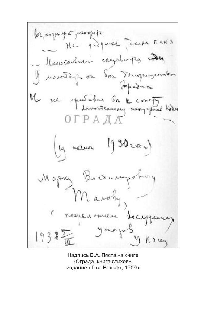 Воспоминания. Стихи. Переводы - _53.jpg