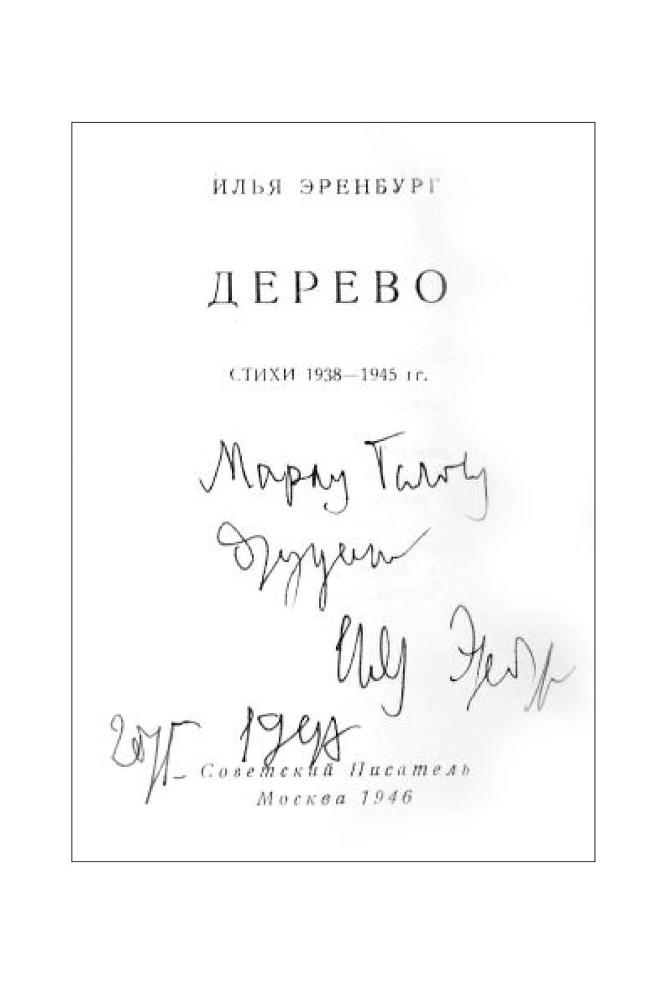 Воспоминания. Стихи. Переводы - _55.jpg