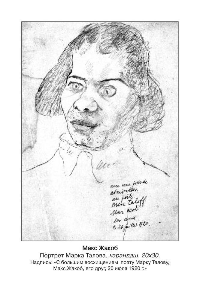 Воспоминания. Стихи. Переводы - _2.jpg