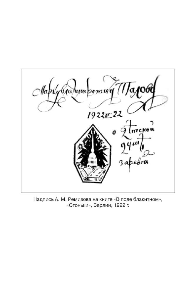 Воспоминания. Стихи. Переводы - _42.jpg