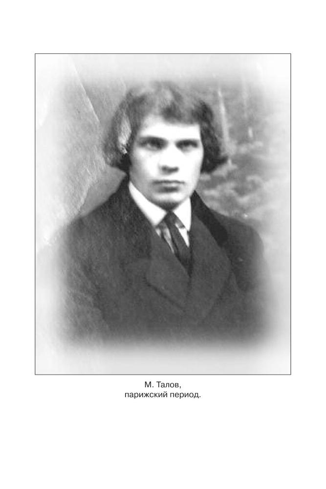 Воспоминания. Стихи. Переводы - _45.jpg